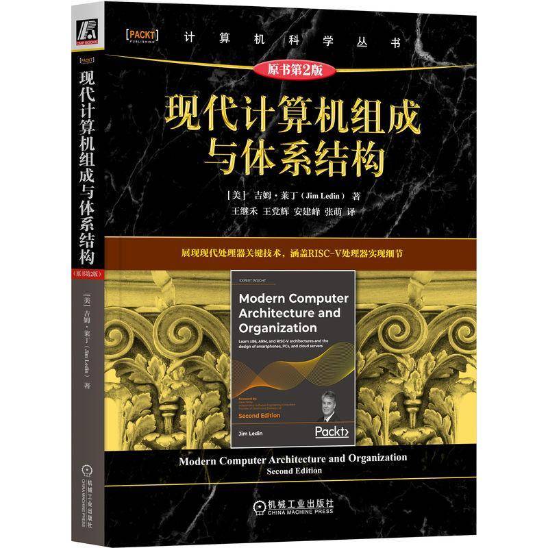 RT69包邮 现代计算机组成与体系结构机械工业出版社计算机与网络图书书籍