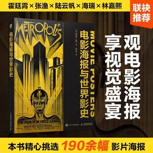 RT69包邮 电影海报与世界影史人民邮电出版社艺术图书书籍
