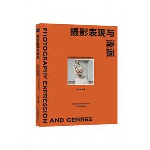 社艺术图书书籍 摄影表现与流派中国摄影出版 RT69 包邮