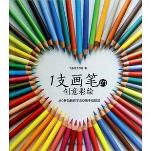 创绘九州出版 1支画笔 社艺术图书书籍 包邮 RT69