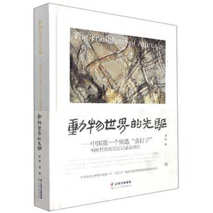 documents 社自然科学图书书籍 先驱 梅树村剖面实证记录及对比 the 金钉子 动物世界 个候选 and云南科技出版 RT69 fossil 包邮