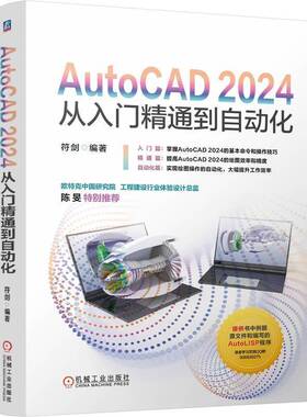 RT69包邮 AUTOCAD 2024从入门精通到自动化机械工业出版社计算机与网络图书书籍