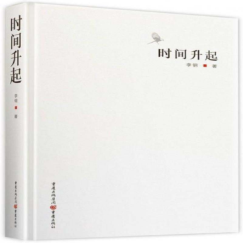 RT69包邮 时间升起重庆出版社文学图书书籍,书籍/杂志/报纸,中国古代随笔,淘宝优惠券,粉丝福利购,淘宝优惠卷