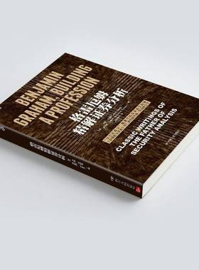 RT69包邮 格雷厄姆精解证券分析:classic writings of the father of security analysis四川人民出版社经济图书书籍