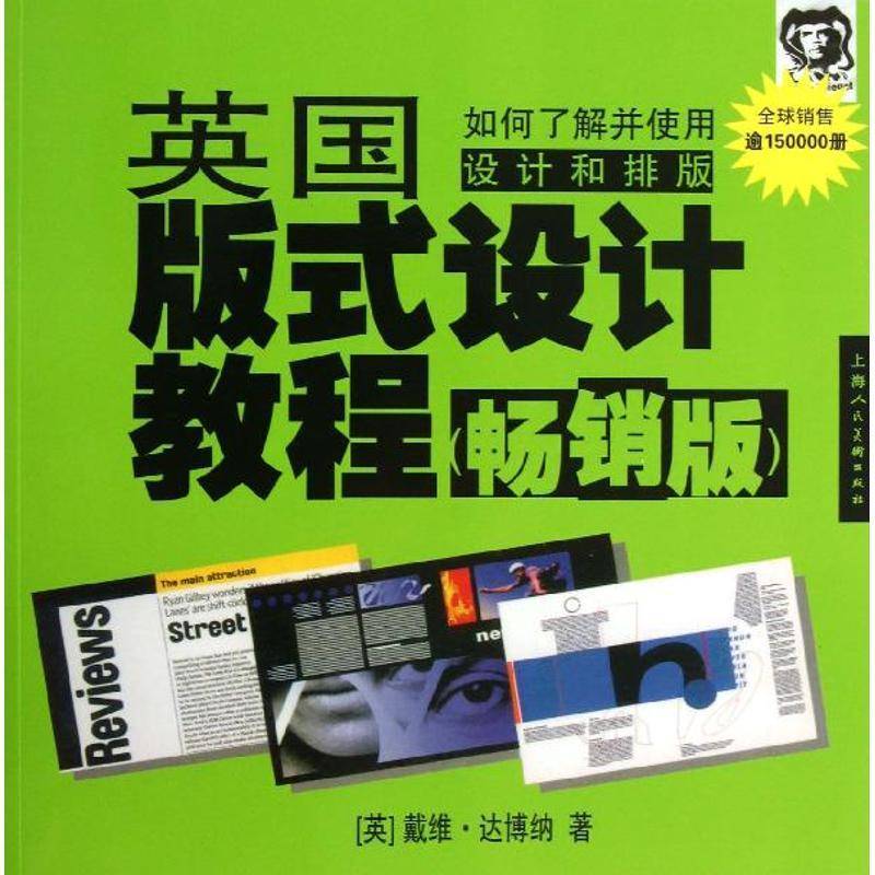 RT69包邮 英国版式设计教程:版上海人民社工业技术图书书籍