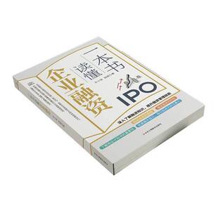 RT69包邮 一本书读懂企业融资中华工商联合出版社管理图书书籍