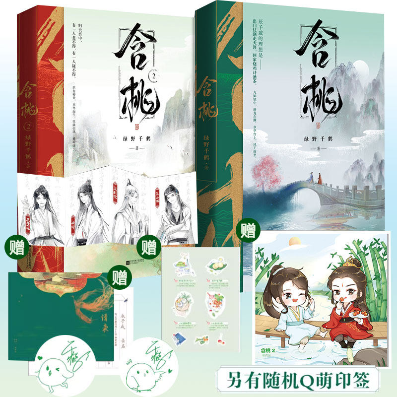 江湖新增出版番外双男主古风小说赠人物拉页 藏书票 含桃小说实体书