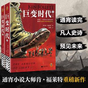 RT69包邮 巨变时代江苏凤凰文艺出版社文学图书书籍