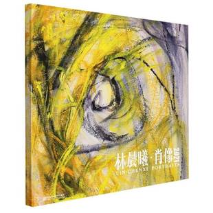 RT69包邮 林晨曦·肖像:2021:2021中国美术学院出版社艺术图书书籍