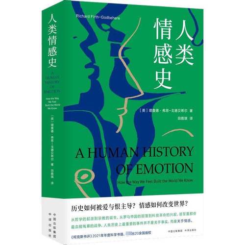 RT69包邮 人类情感史中译出版社社会科学图书书籍