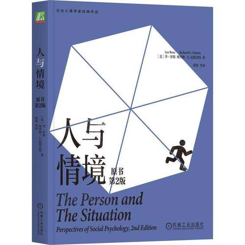 RT69包邮 人与情境:perspectives of social psychology机械工业出版社生活休闲图书书籍