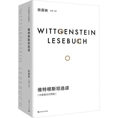 RT69包邮 维特根选读:中英德文对照版上海人民出版社哲学宗教图书书籍