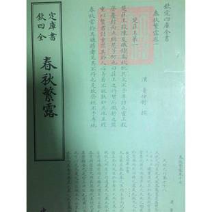 RT69包邮 春秋繁露中国书店哲学宗教图书书籍