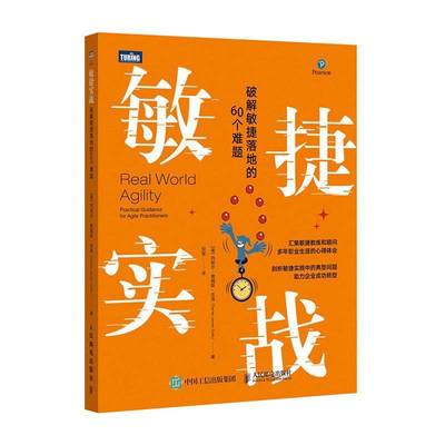 RT69包邮 敏捷实战:破解敏捷落地的60个难题:practical guidance for agile practitioners人民邮电出版社计算机与网络图书书籍