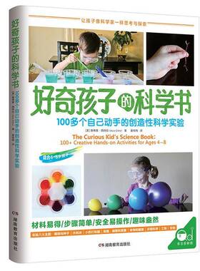 RT69包邮 好奇孩子的科学书:100多个自己动手的创造性科学实验:100+creative hands-on activit湖南教育出版社育儿与家教图书书籍
