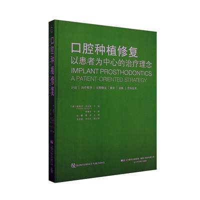 RT69包邮 口腔种植修复:以患者为中心的理念:a patient-oriented strategy辽宁科学技术出版社艺术图书书籍