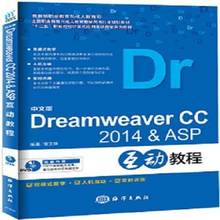 RT69包邮 中文版Dreamweaver CC 2014 & ASP互动教程海洋出版社计算机与网络图书书籍