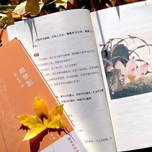 RT69包邮 幽梦影古吴轩出版社励志与成功图书书籍