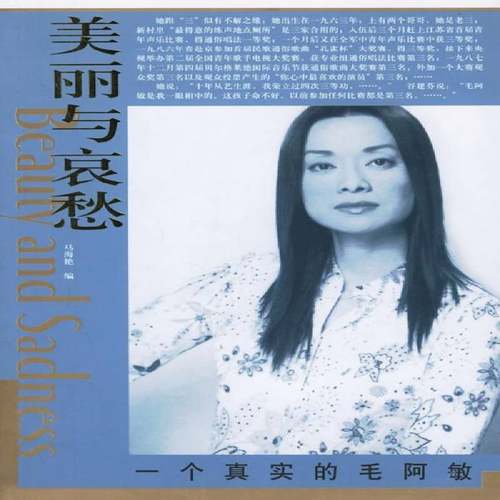 RT69包邮 一个真实的毛阿敏团结出版社传记图书书籍