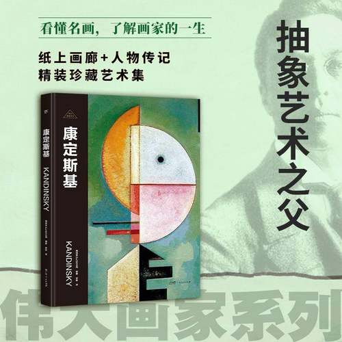 RT69包邮 康定斯基广东人民出版社传记图书书籍