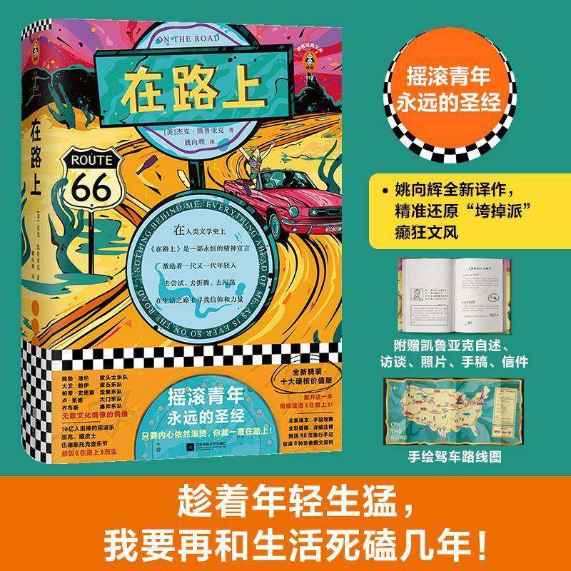 RT69包邮 《在路上》江苏凤凰文艺出版社小说图书书籍