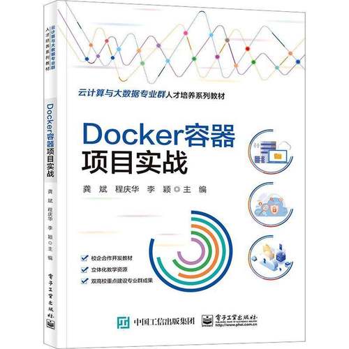 RT69包邮 Docker容器项目实战电子工业出版社计算机与网络图书书籍