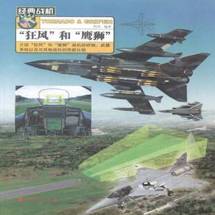 RT69包邮 “狂风”和“鹰狮”中国市场出版社军事图书书籍