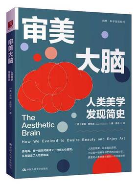 RT69包邮 审美大脑:人类美学发现简史:how we evolved to desire beauty and enjoy art中国人民大学出版社哲学宗教图书书籍