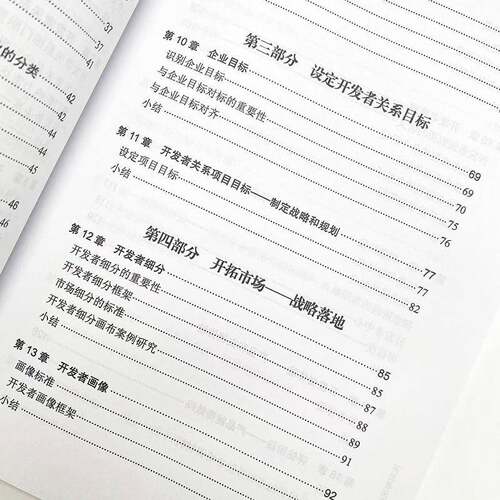 RT69包邮 关系:方法与实践:how to build and grow a successful developer program人民邮电出版社管理图书书籍