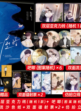 印特签一屋暗灯实体书 麦香鸡呢著一屋暗灯周边 现实向口碑之作新增全新番外珊瑚粉和斑斓色言情小说畅销实体书籍火旺12