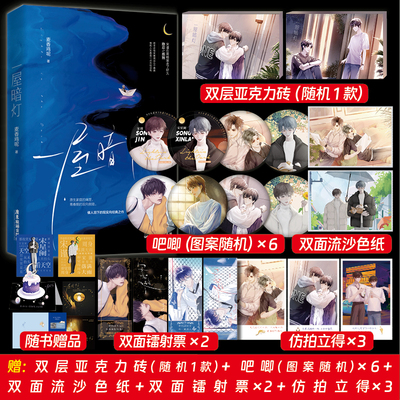 一屋暗灯实体书现货麦香鸡呢著