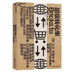 RT69包邮 转化率浙江人民出版社管理图书书籍