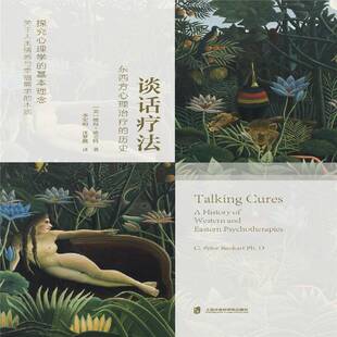 RT69包邮 谈话疗法:东西方心理治疗的历史:a history of western and eastern psychothera上海社会科学院出版社医药卫生图书书籍