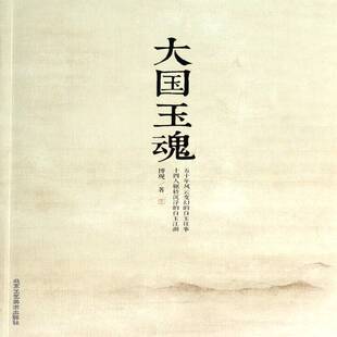 RT69 大国玉魂北京工艺社艺术图书书籍 包邮