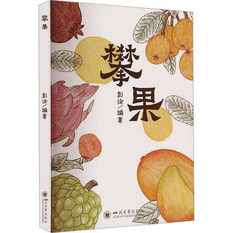 RT69包邮 攀果四川大学出版社农业、林业图书书籍,书籍/杂志/报纸,农业基础科学,淘宝优惠券,粉丝福利购,淘宝优惠卷