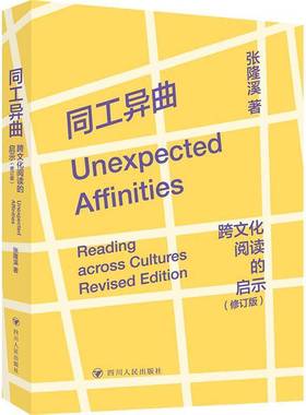 RT69包邮 同工异曲:跨文化阅读的启示:reading across cultures revised edition四川人民出版社文化图书书籍