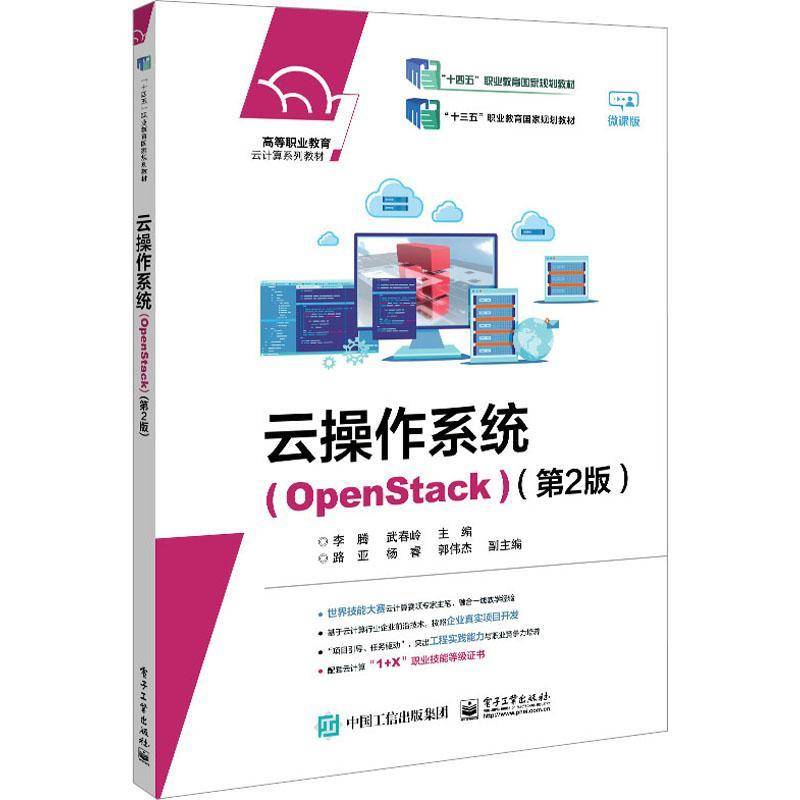 RT69包邮 云操作系统:OpenStack电子工业出版社计算机与网络图书书籍