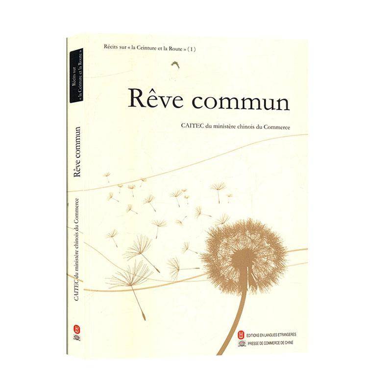 RT69包邮 Rêve commun（共同梦想）外文出版社经济图书书籍