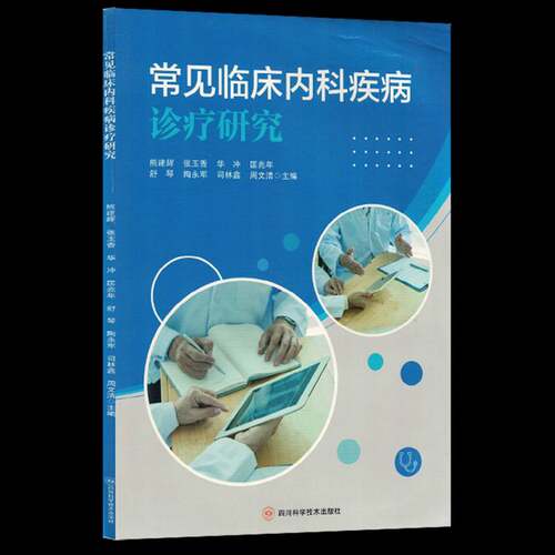 RT69包邮 常见临床内科疾病诊疗研究四川科学技术出版社图书图书书籍