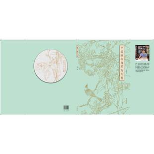 RT69 中国画白描花鸟百图福建社艺术图书书籍 包邮