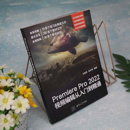 RT69包邮 Premiere Pro 2022编辑从入门到精通清华大学出版社计算机与网络图书书籍