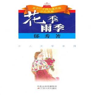 RT69包邮 花季雨季江苏人民出版社小说图书书籍