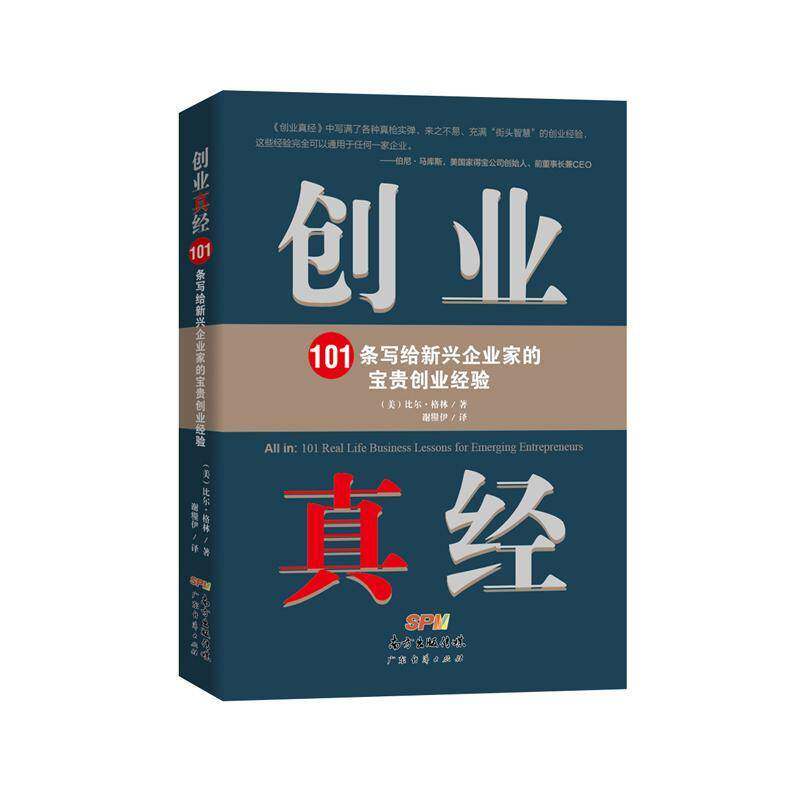 RT69包邮 创业真经:101条写给新兴企业家的宝贵创业经验:101 real life business lessons for emergi广东经济出版社管理图书书籍