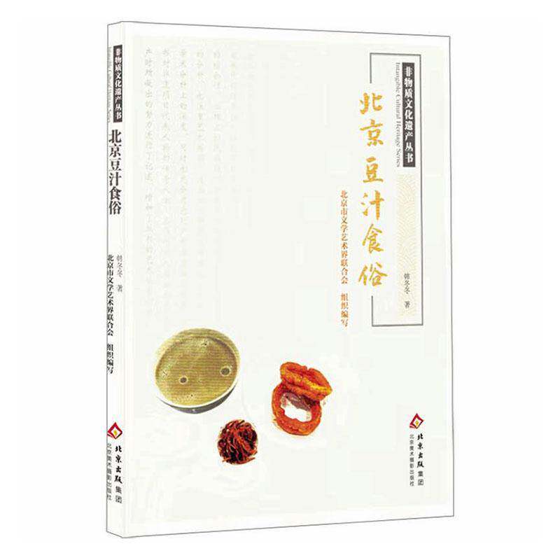 RT69包邮 北京豆汁食俗北京美术摄影出版社菜谱美食图书书籍