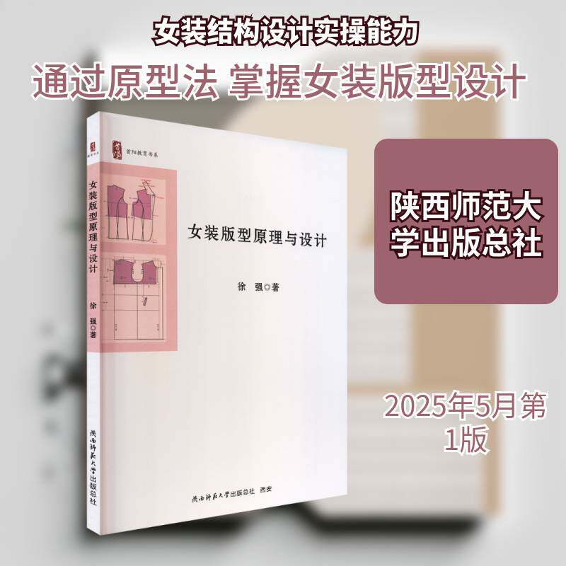 RT69包邮 女装版原理与设计陕西师范大学出社菜谱美食图书书籍