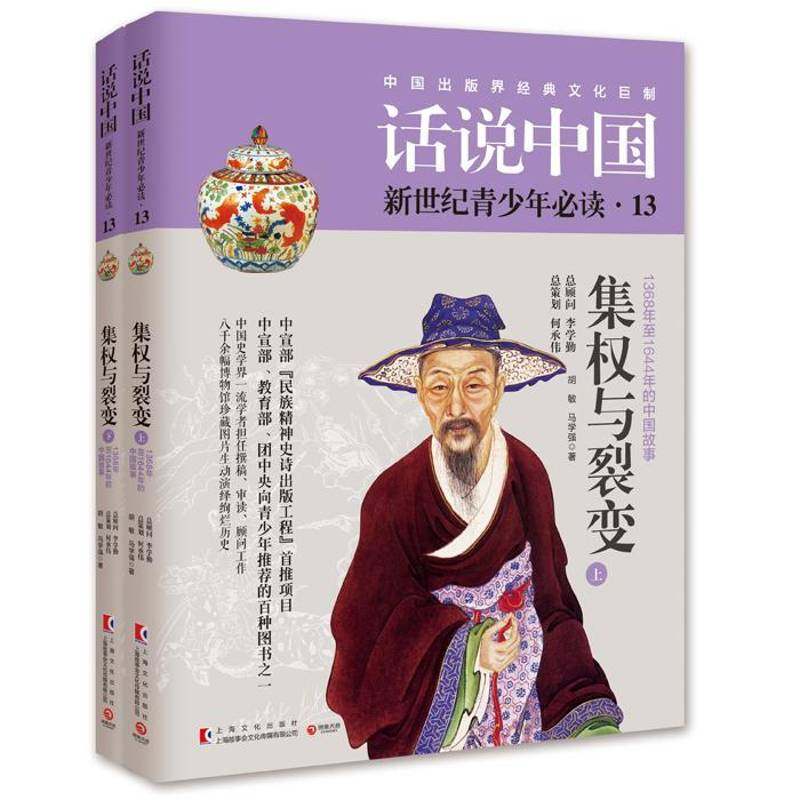 RT69包邮 集权与裂变:1368年1644年的中国故事上海文化出版社历史图书书籍