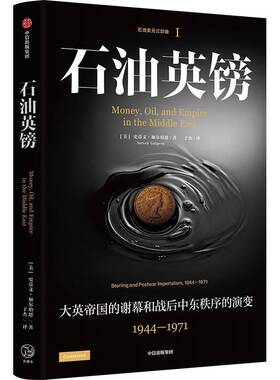 RT69包邮 石油英镑:sterling and postwar imperialism, 1944-1971中信出版集团股份经济图书书籍