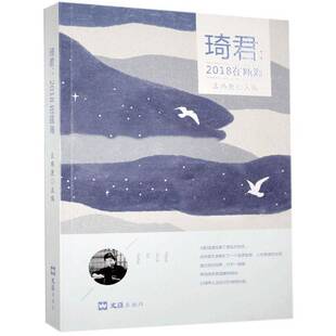 RT69包邮 琦君:2018在瓯海文汇出版社文化图书书籍