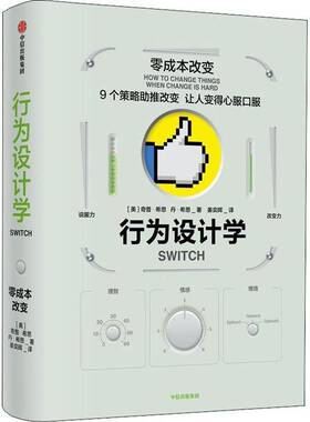 RT69包邮 行为设计学:零成本改变:how to change things when change is hard中信出版集团股份管理图书书籍