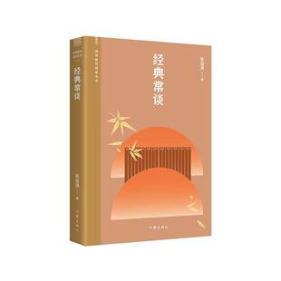 RT69包邮 经典常谈作家出版社辞典与工具书图书书籍